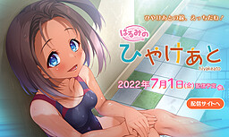 하루미의 햇볕에 탄 자국