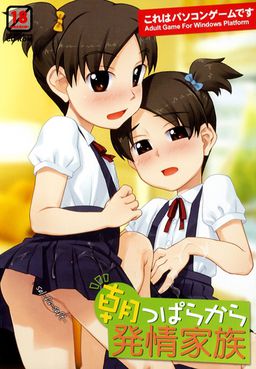 아침부터 발정 가족