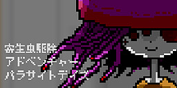 패러사이트 데이즈