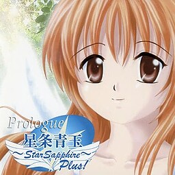 세이죠 세이교쿠 -Star Sapphire- Plus! Prologue
