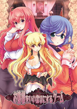 아가씨를 마음대로 하는 게임