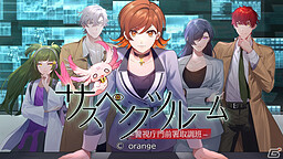 서스펙트 룸～경시청 몬젠서 취조반～