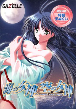 바다의 여신 하늘의 여신