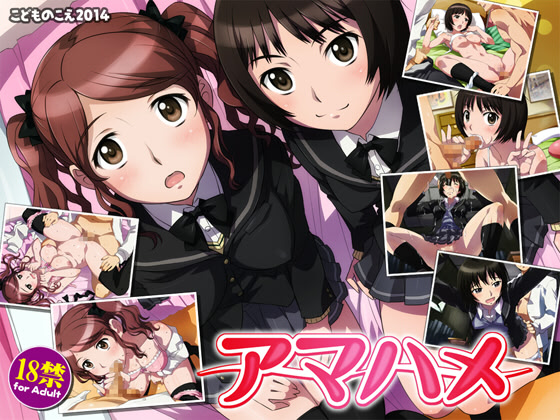 アマハメ ダウンロード版