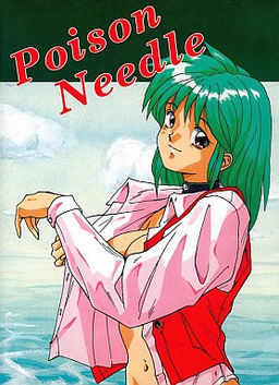 포이즌 니들