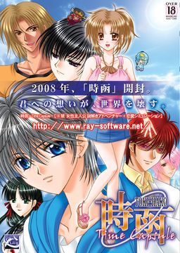 토키하코 -Time Capsule-