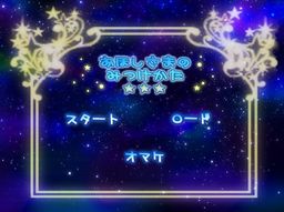 오호시사마의 미츠케카타