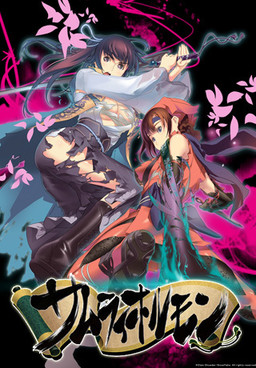 사무라이 호르몬