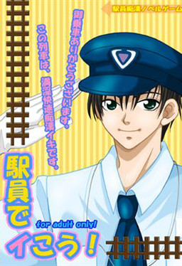 역무원으로 가자!