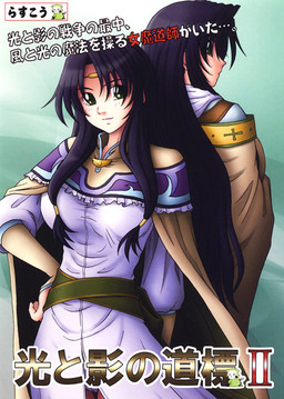 빛과 그림자의 이정표 II