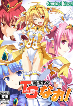 TS마법소녀 나오!