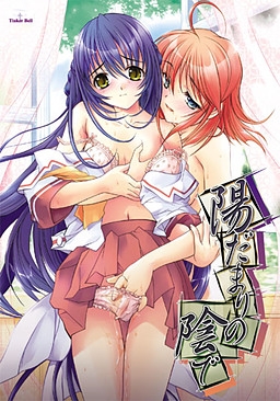 양지바른 곳의 그늘에서