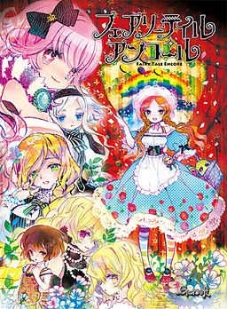 페어리 테일・앙코르