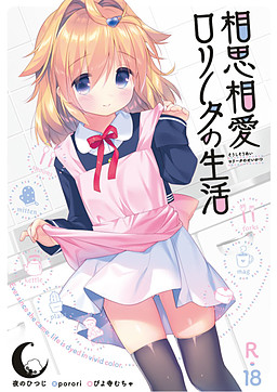 상사상애 로리타의 생활