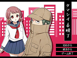 타마시이 요코초