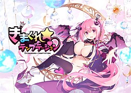 변덕쟁이 템프테이션