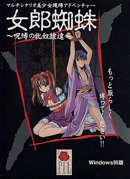 조로구모 ～주박의 암컷 노예들～