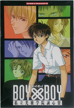 BOY×BOY 〜사립 코료학원 세이신료〜