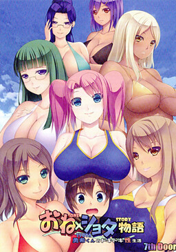 오네쇼타 이야기