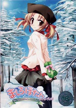 마시로보탄 미니 팬디스크 ～유카난의 화이트 발렌타인～