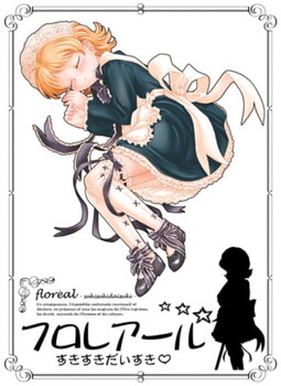 플로레알 ～스키스키다이스키～