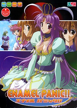 에나멜 패닉!!
