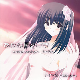 아카네색의 사키 september bride