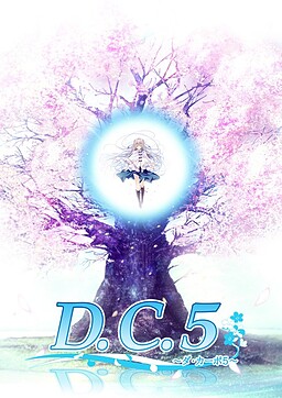 D.C.5 ～다・카포5～