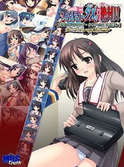 만비키, 안 돼. 절대!! ～청초한 만비키 여자애·반 전원 2개 삽입! 더블ω계획～