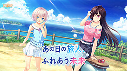 그날의 여행자, 맞닿는 미래