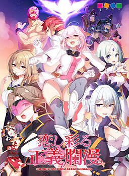 사랑으로 물드는 정의란만