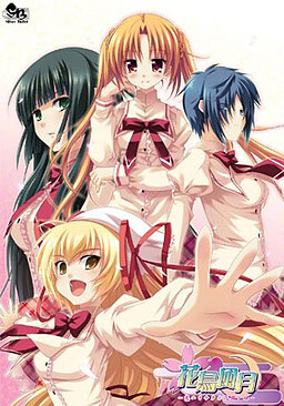 카쵸후게츠 ～사랑에 빠진 화원의 공주～