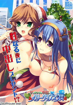 임신 산타의 나카다시 메리 크리스마스!!