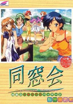 동창회 ～Yesterday Once More～