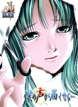 내 목소리가 닿는다면…