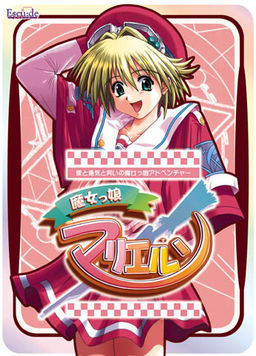 마녀소녀 마리엘룬