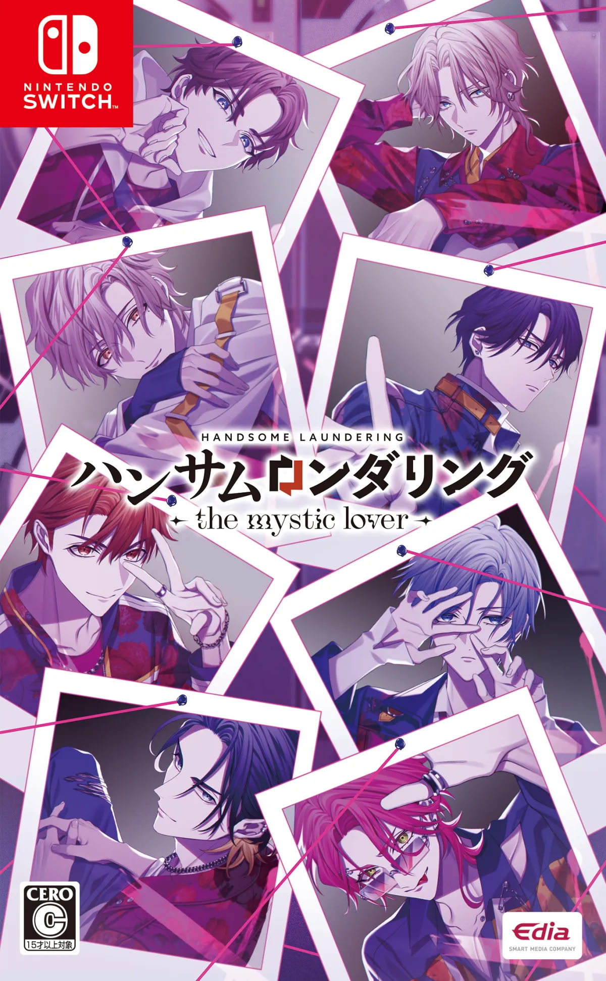 ハンサムロンダリング -the mystic lover- 通常版