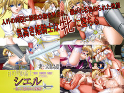 백의 성희기사 시엘 -아인에게 지배당한 성교국-