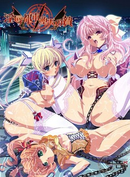 음욕도시／타천의 제물