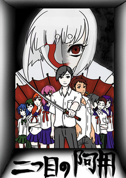 두 번째의 아요