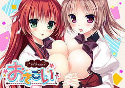 오사코이 ～나와 두 사람의 달콤달콤 봉사 H 생활～