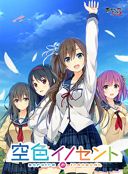 소라이로 이노센트