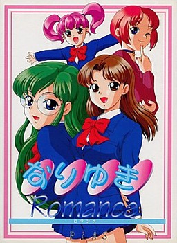 나리유키 ROMANCE