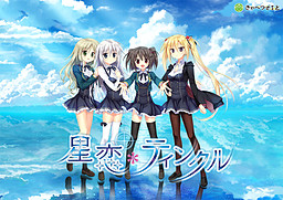 호시코이＊팅클