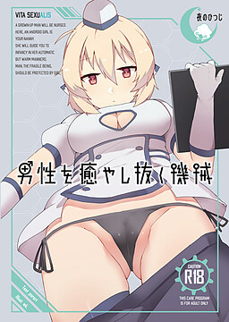 남성을 완전히 치유하는 기계