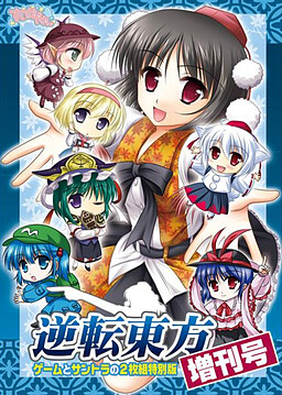 역전동방 증간호