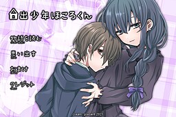 가출 소년 호코로군