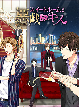 스위트룸에서 장난스러운 키스