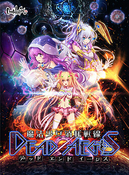 마법소녀 소모전선 DeadΩAegis