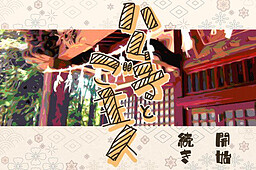 하무코와 주인님